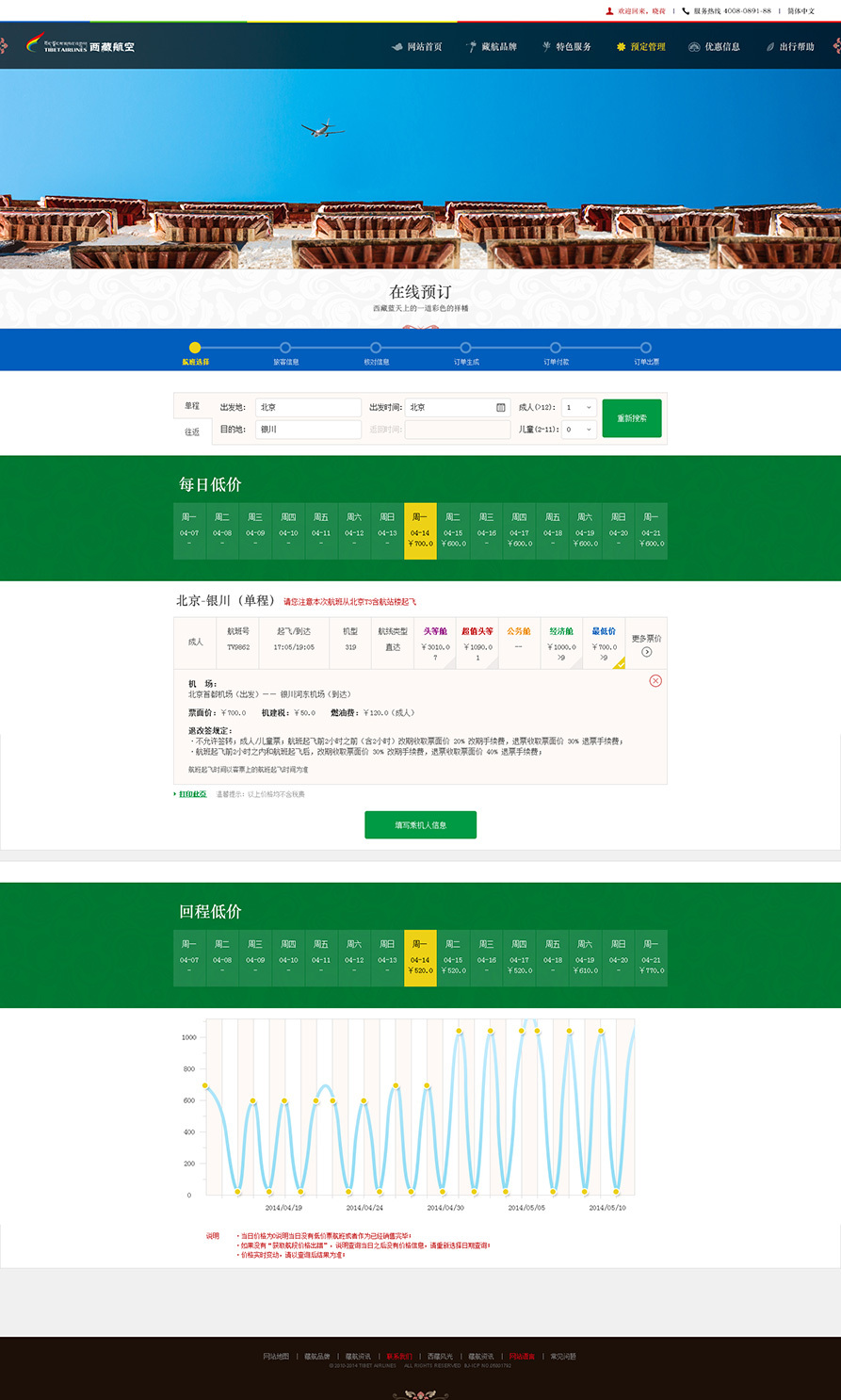 西藏航空官網(wǎng)設(shè)計圖6