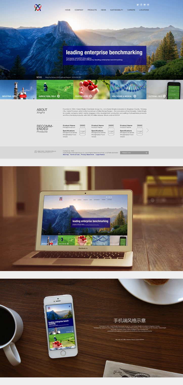 湖北興發(fā)集團官網(wǎng)設(shè)計圖0