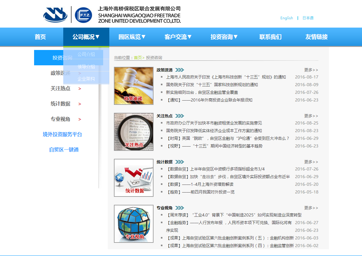 外高桥保税区联合发展有限公司官网图1