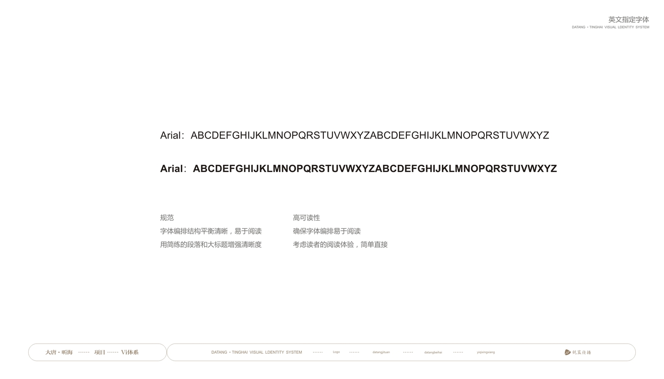 北海地产项目大唐听海VI设计方案图19