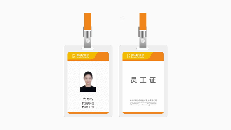 和美信息品牌logo及VIS視覺系統(tǒng)項目圖8