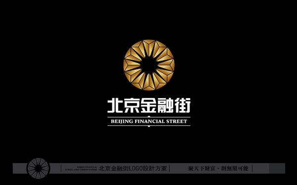 北京金融街形象logo設(shè)計(jì)