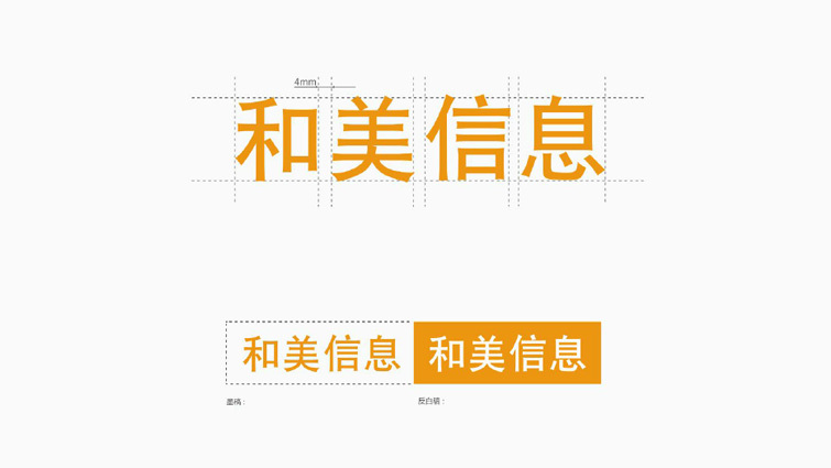 和美信息品牌logo及VIS視覺系統(tǒng)項目圖3