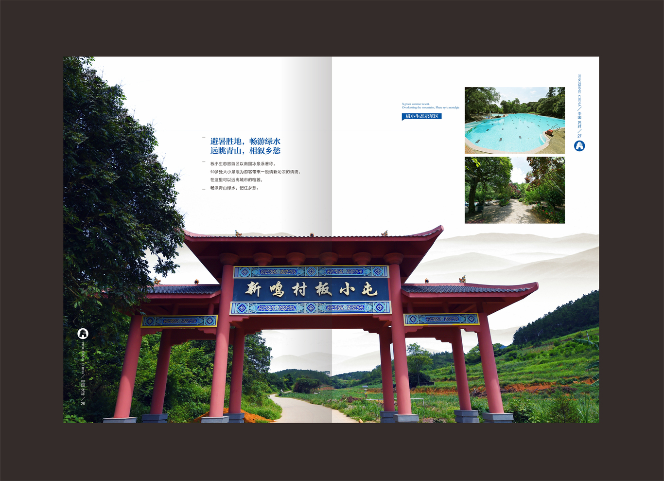 旅游產(chǎn)品宣傳畫冊圖15