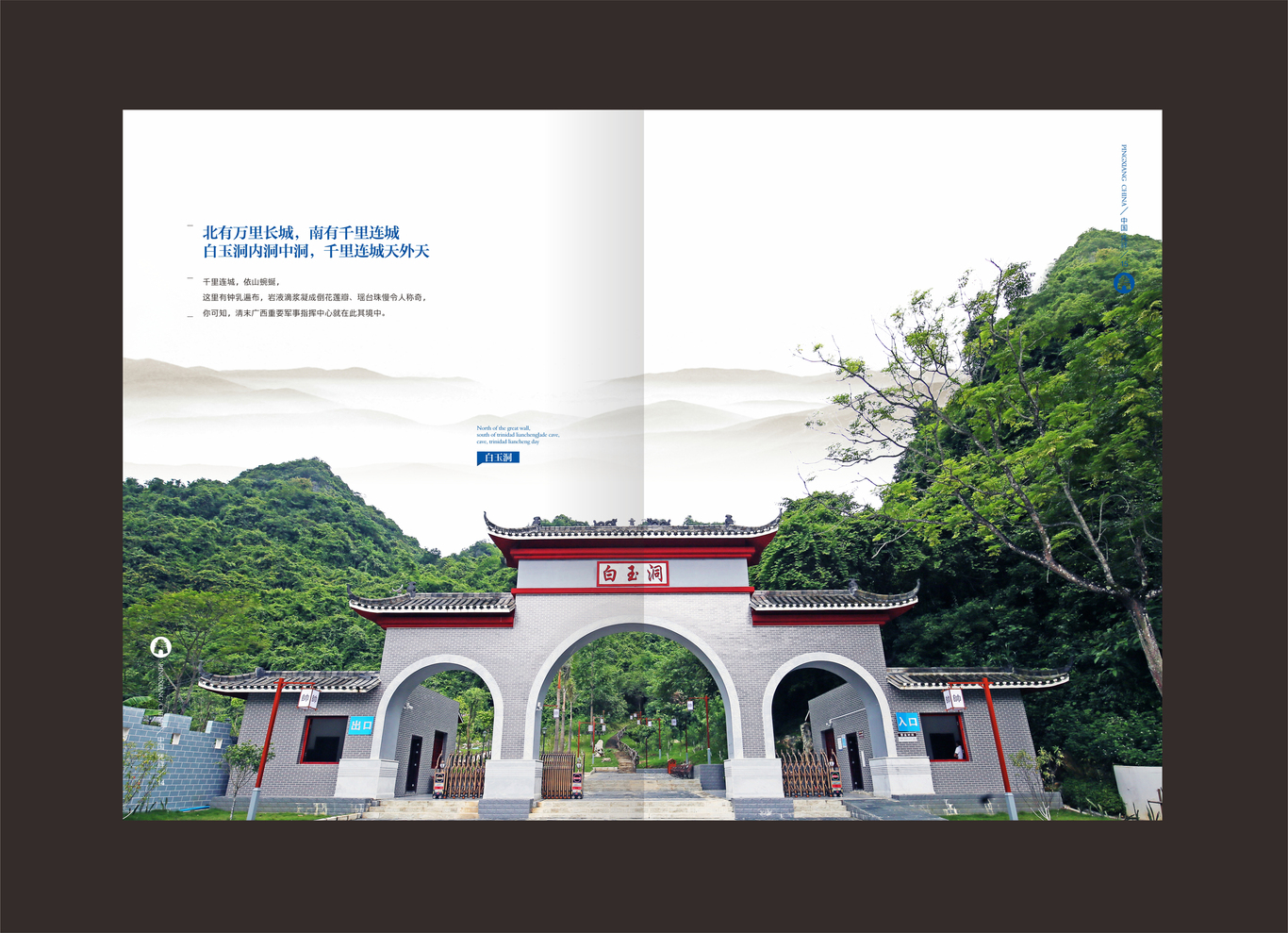 旅游產(chǎn)品宣傳畫冊圖9