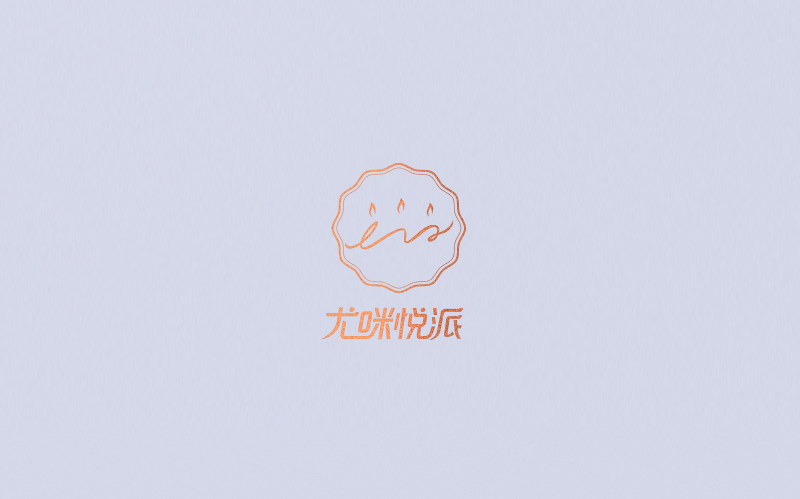 尤米蛋糕logo设计图5