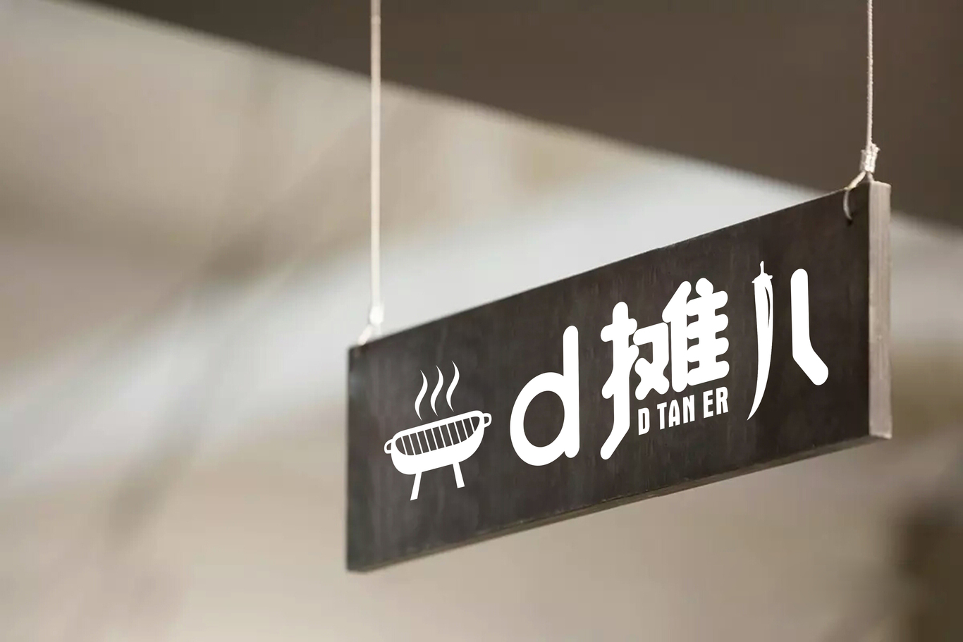 D攤兒餐飲品牌LOGO設計圖7