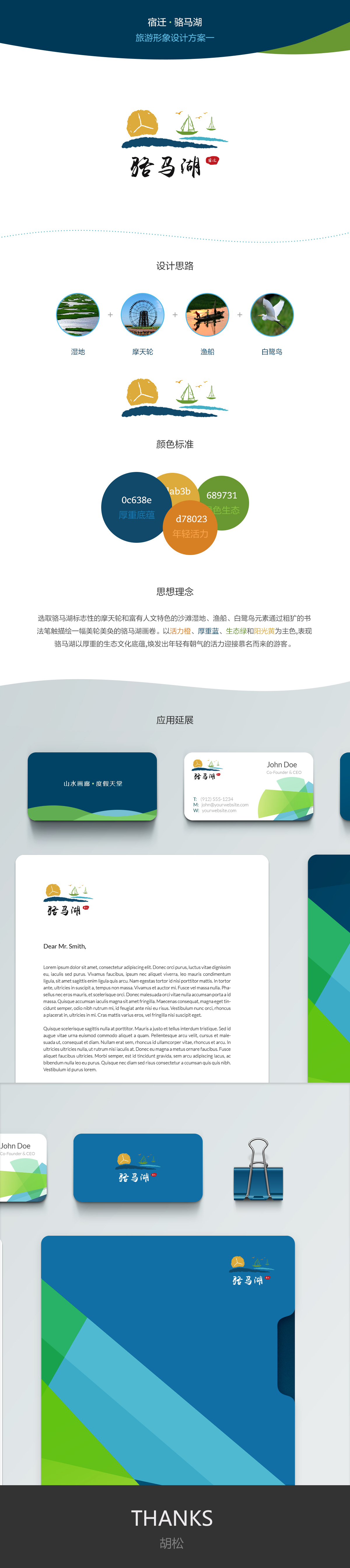 宿迁骆马湖旅游logo设计图0