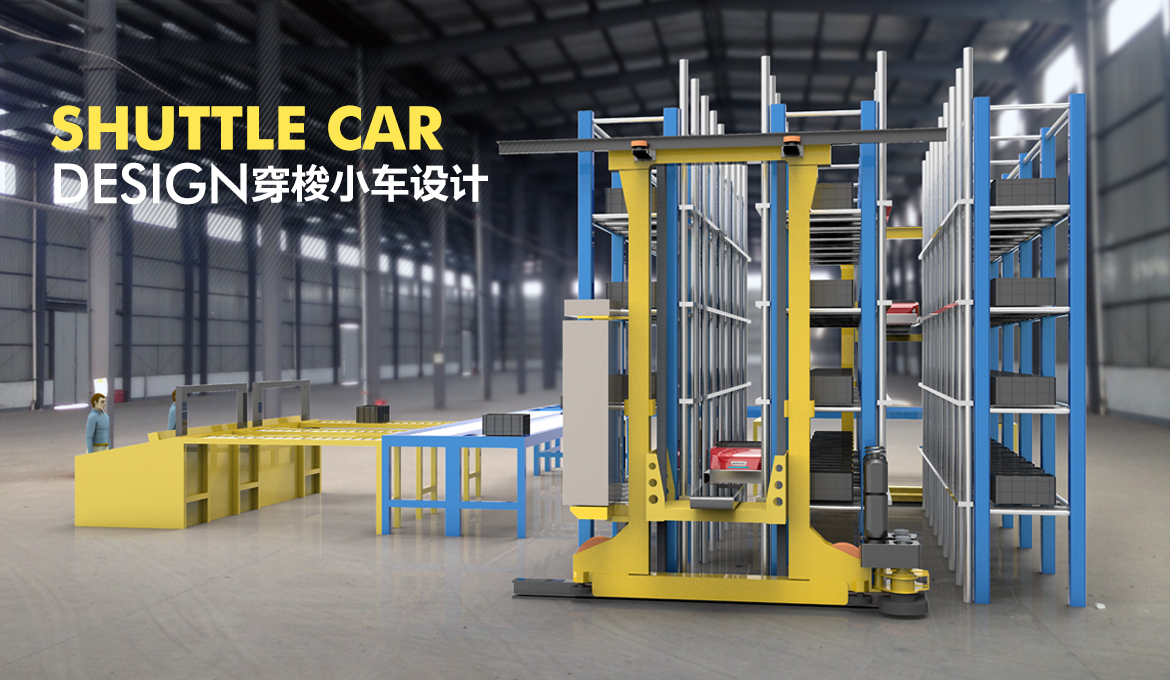 智能倉儲穿梭車(chē)設計 堆垛機  智慧倉庫圖2
