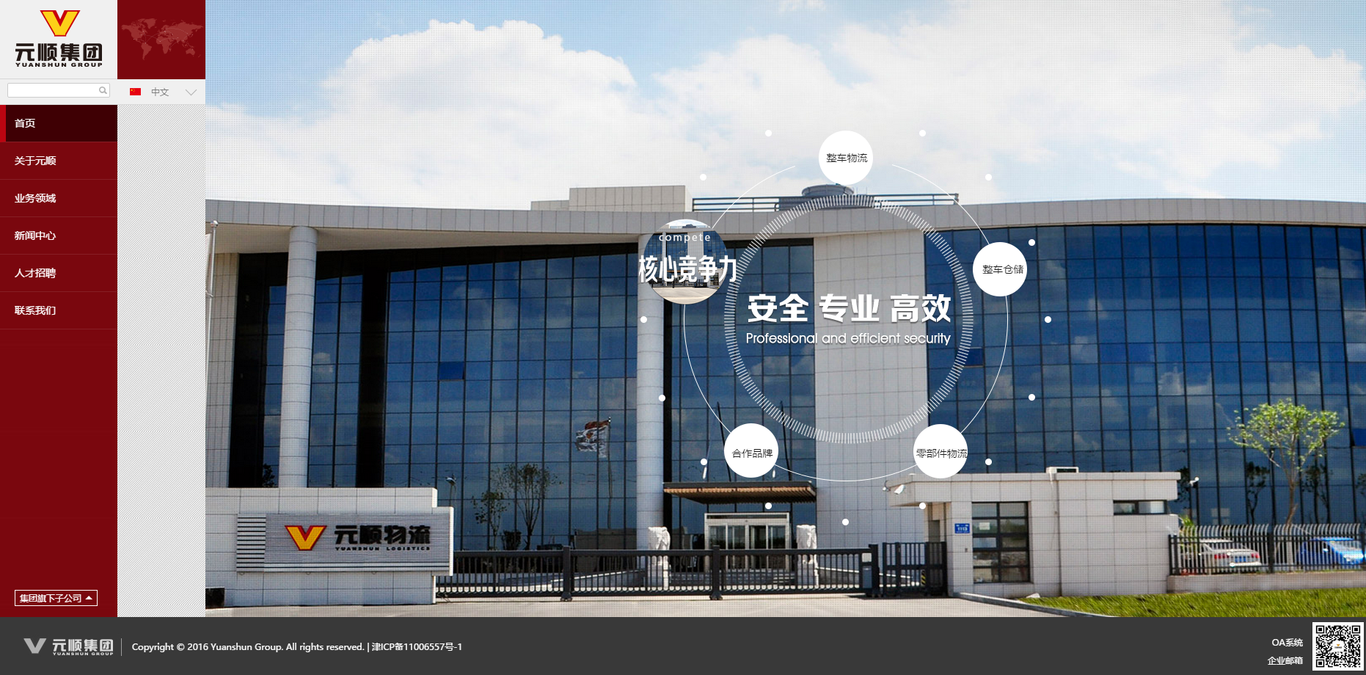 元顺物流企业官网图1
