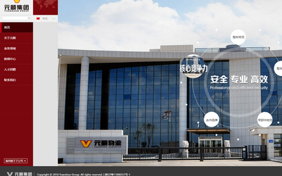 元順物流企業(yè)官網(wǎng)