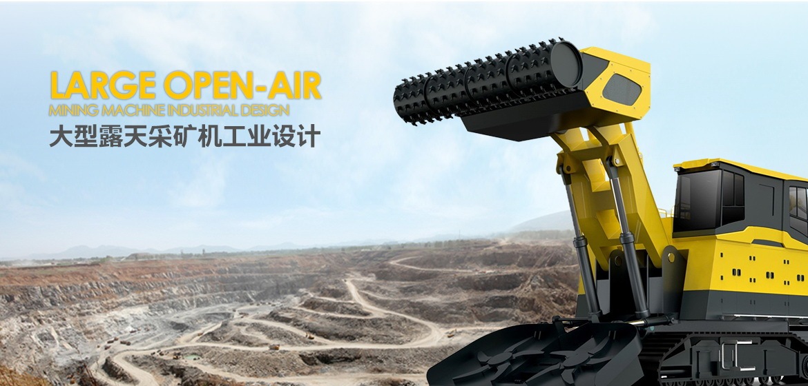  礦山機械 礦用車(chē)輛設計大型露天采礦機工業(yè)設計  產(chǎn)品外觀(guān)設計圖0