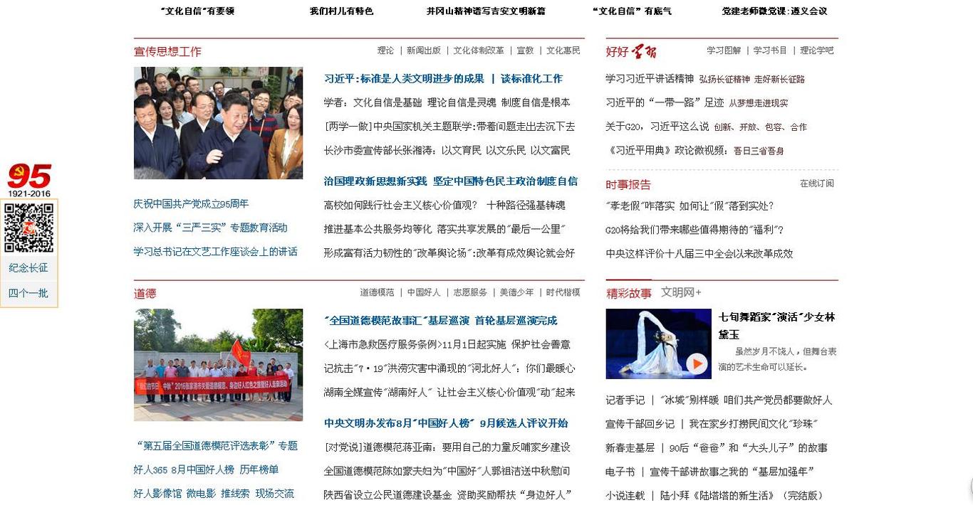 中国文明网联盟网站建设图9