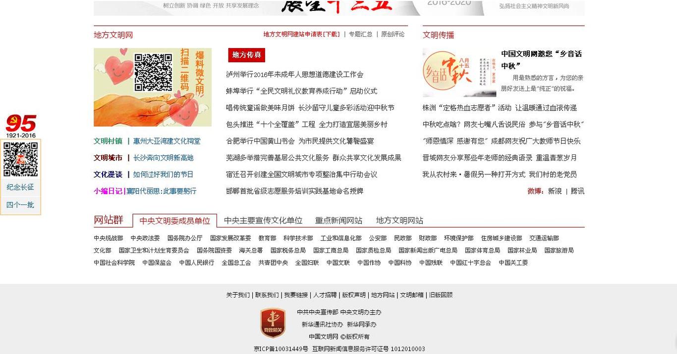 中国文明网联盟网站建设图7