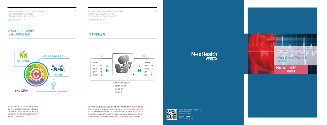 诺安康宣传册图7