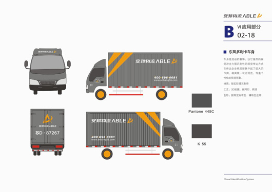 江苏安邦物流品牌设计图6