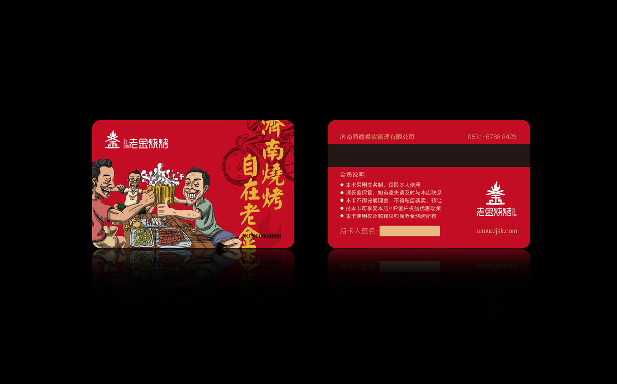 老金烧烤品牌形象设计图25