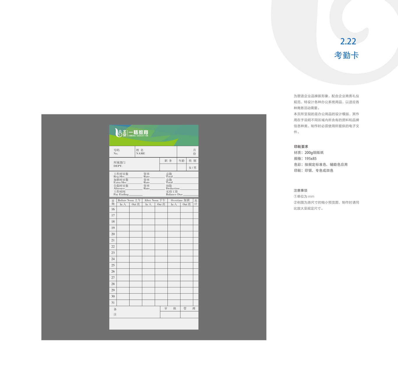 石子创意VI系列  一悟教育品牌VI设计图45