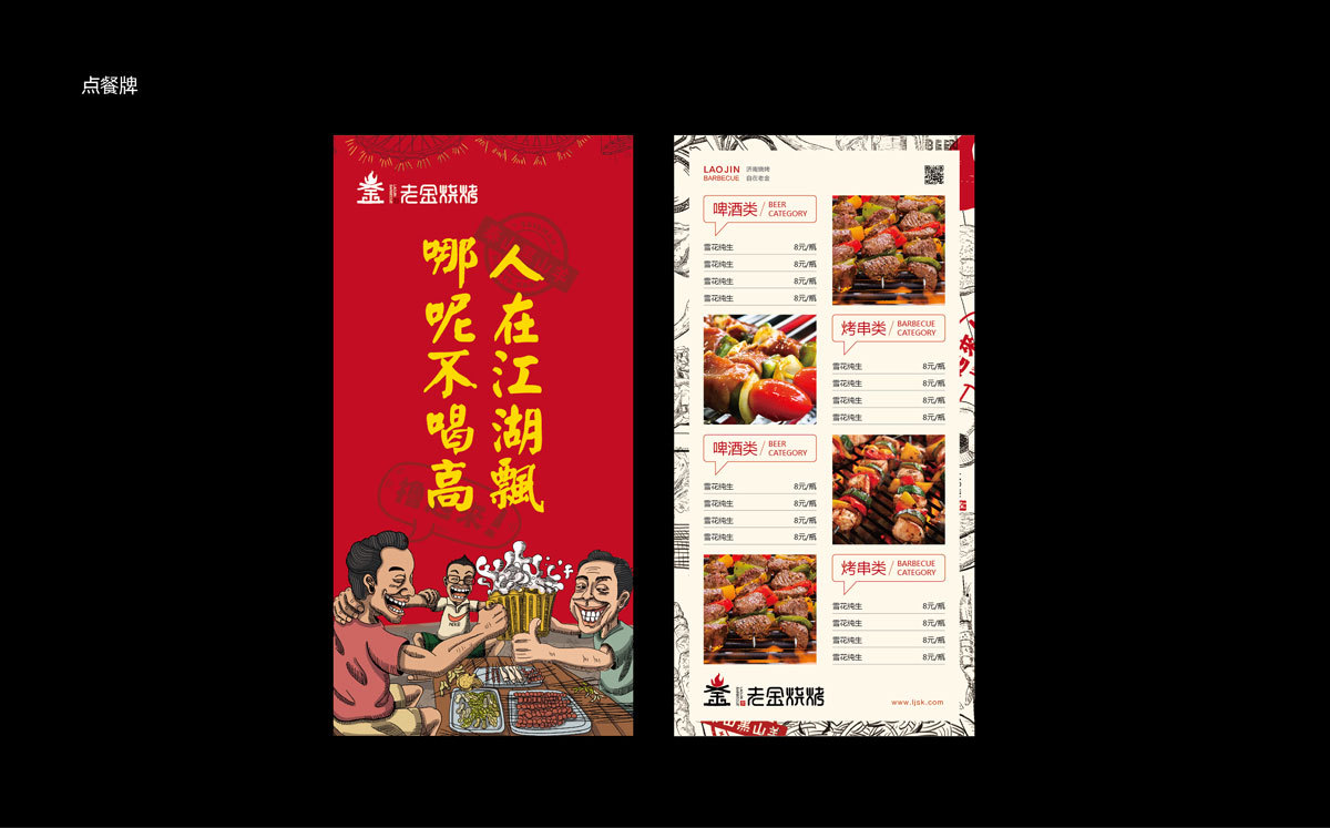 老金烧烤品牌形象设计图39