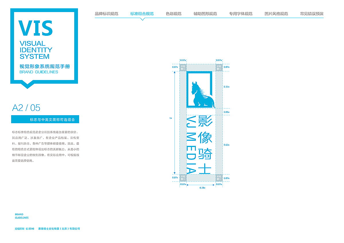 影像骑士辅助图形提案+vis基础设计图37