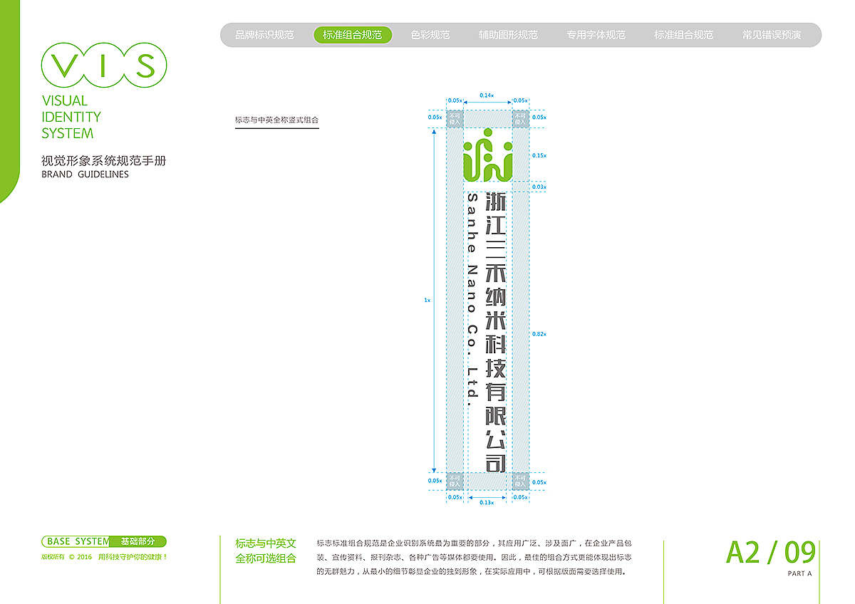 三禾納米 企業(yè)vis視覺系統(tǒng)設(shè)計圖21