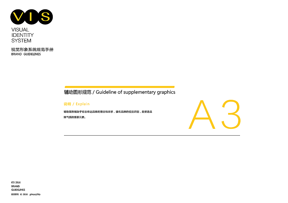 皮諾曹vis系統(tǒng)設(shè)計(jì)圖11