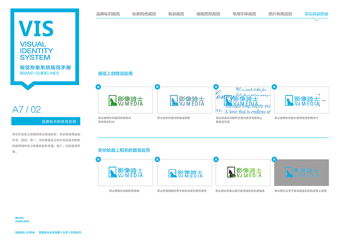 影像骑士辅助图形提案+vis基础设计图67