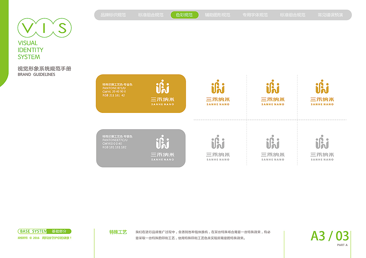 三禾納米 企業(yè)vis視覺(jué)系統(tǒng)設(shè)計(jì)圖27