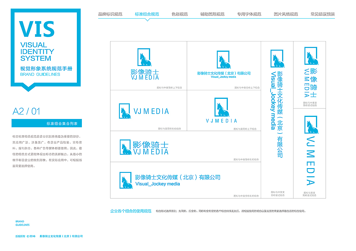 影像骑士辅助图形提案+vis基础设计图33