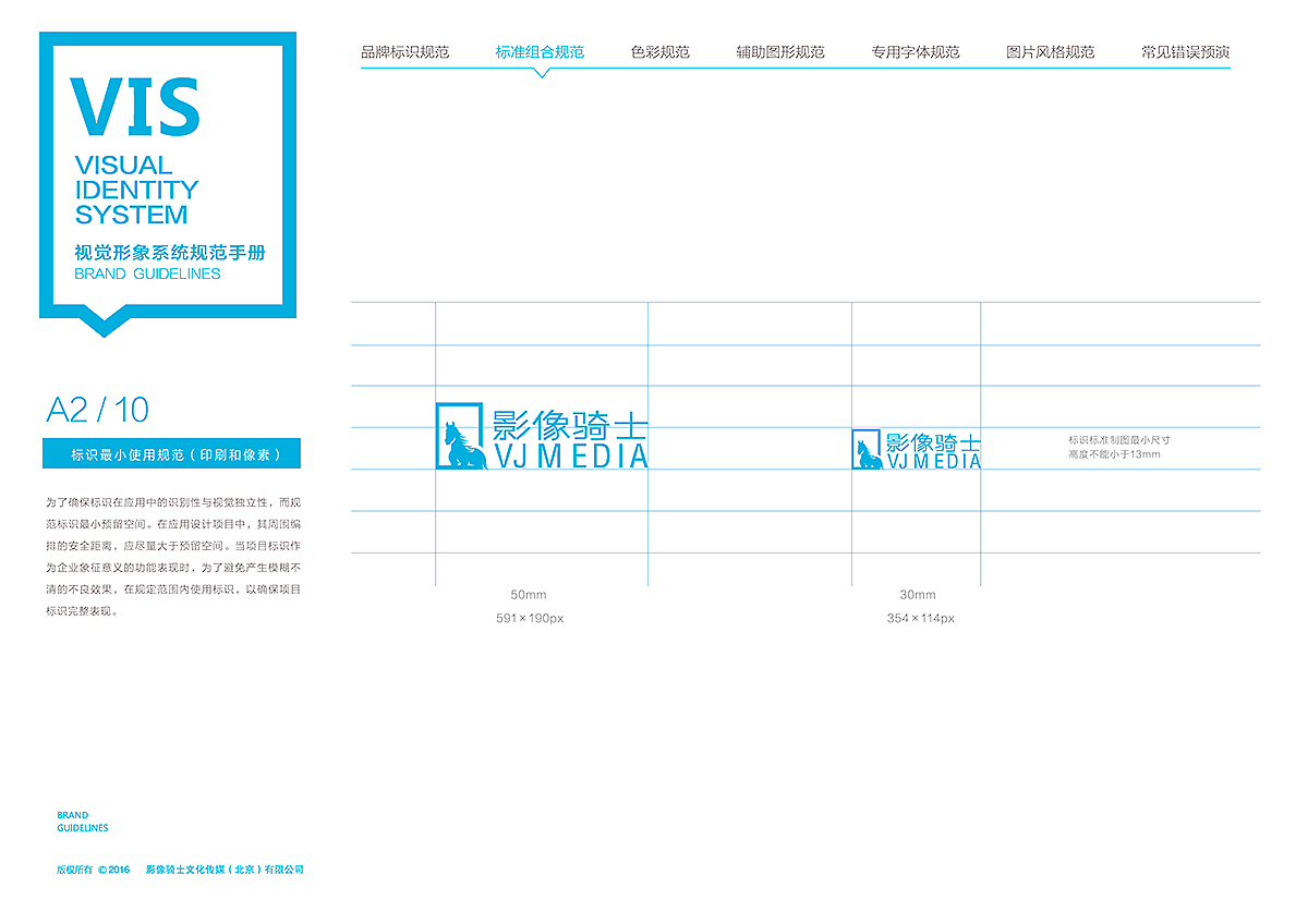 影像骑士辅助图形提案+vis基础设计图42