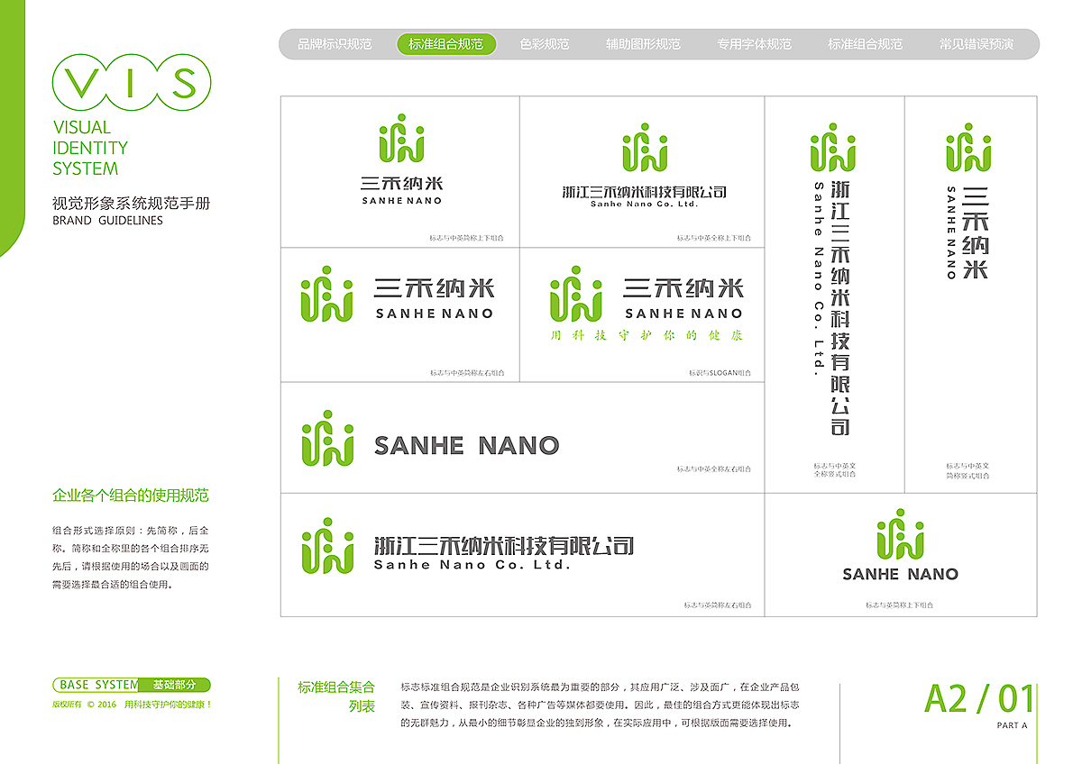 三禾納米 企業(yè)vis視覺系統(tǒng)設(shè)計圖13