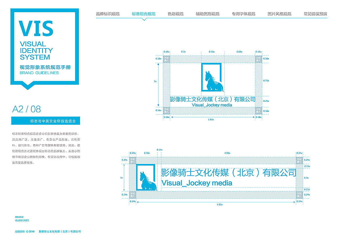 影像骑士辅助图形提案+vis基础设计图40