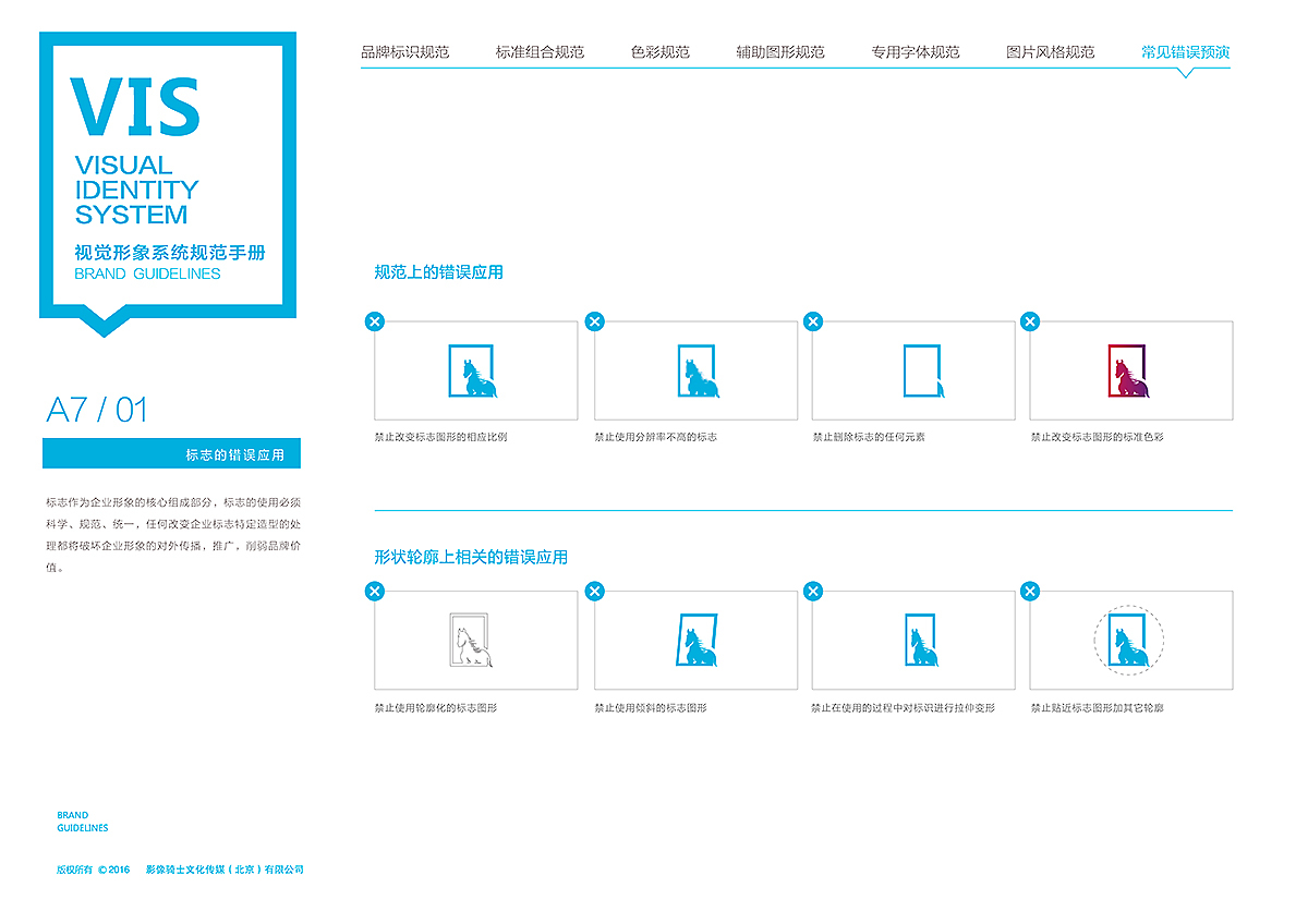 影像骑士辅助图形提案+vis基础设计图66