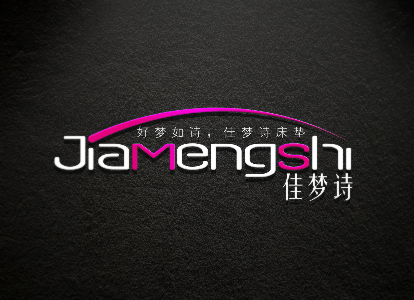 佳诗梦床上用品LOGO图1