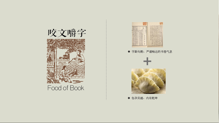 咬文嚼字图1