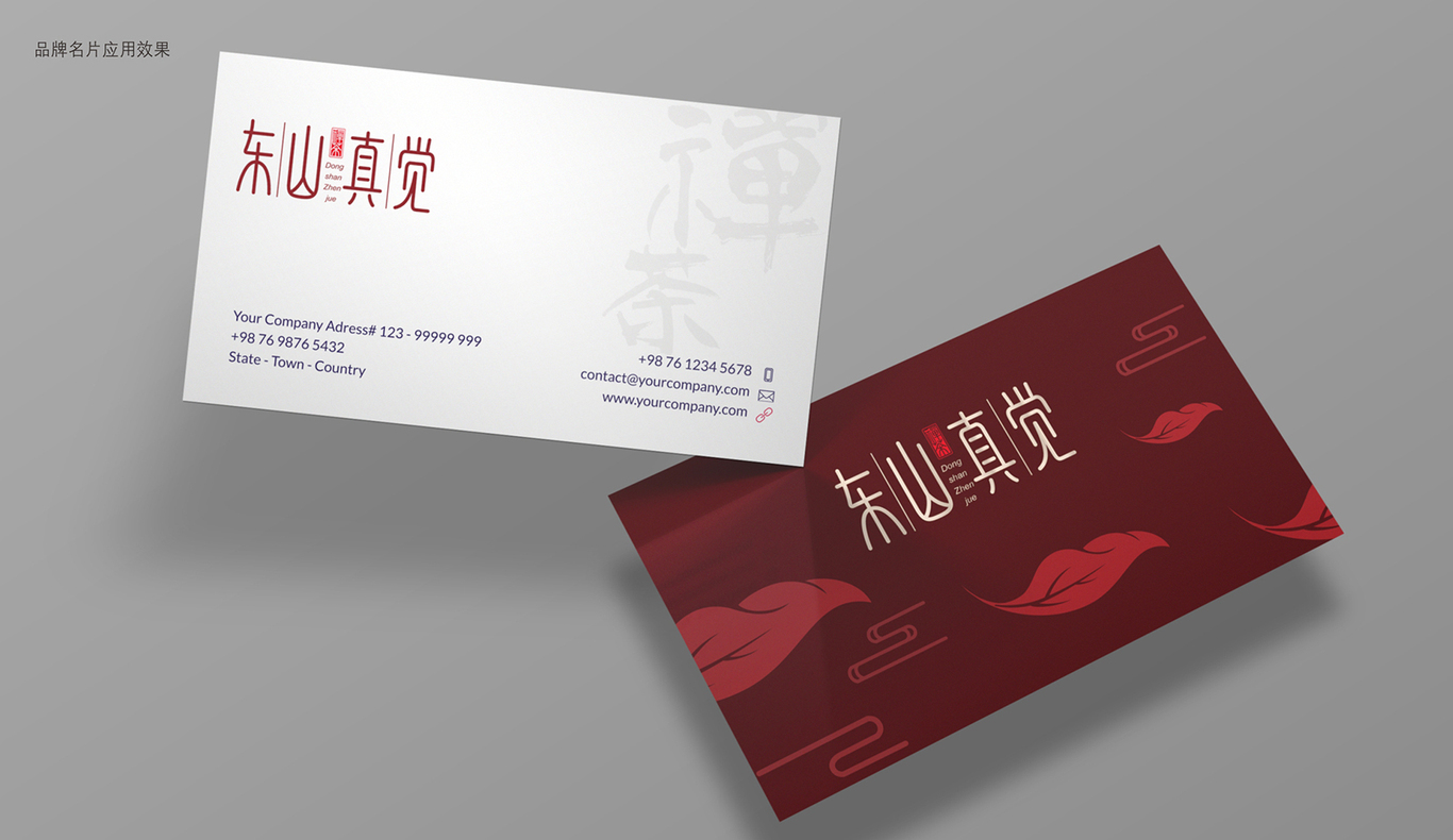 東山真覺茶品牌LOGO設計圖3