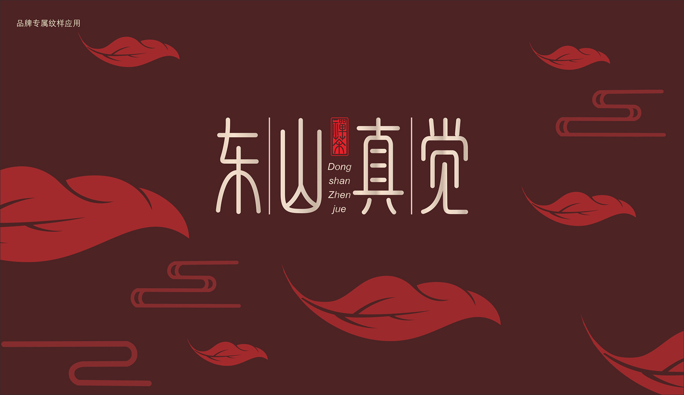 東山真覺茶品牌LOGO設計圖2
