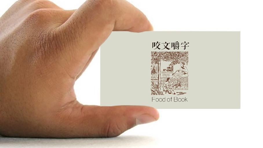 咬文嚼字图3