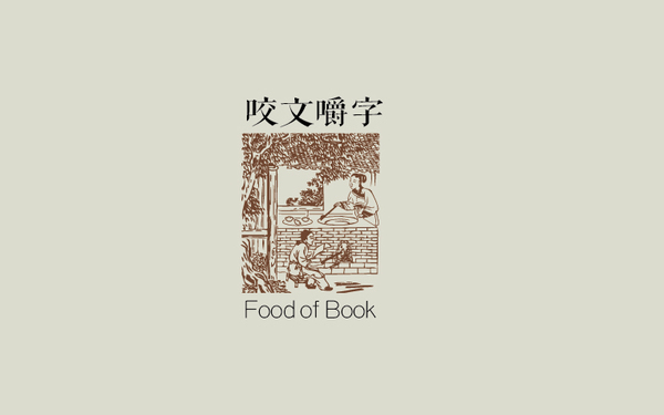 咬文嚼字