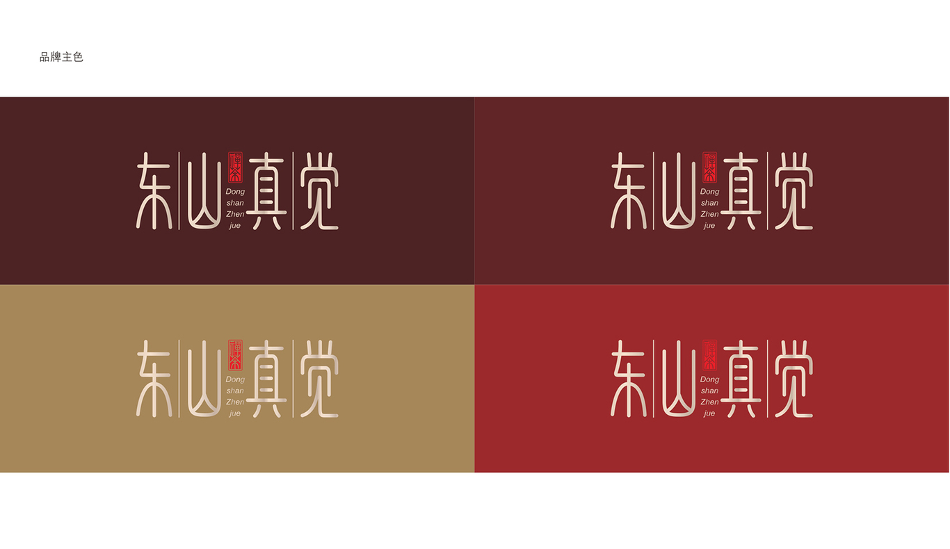 東山真覺茶品牌LOGO設計圖1