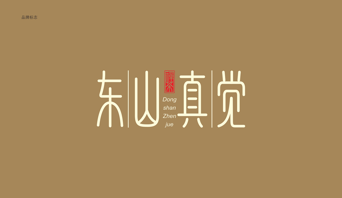 東山真覺茶品牌LOGO設計圖0