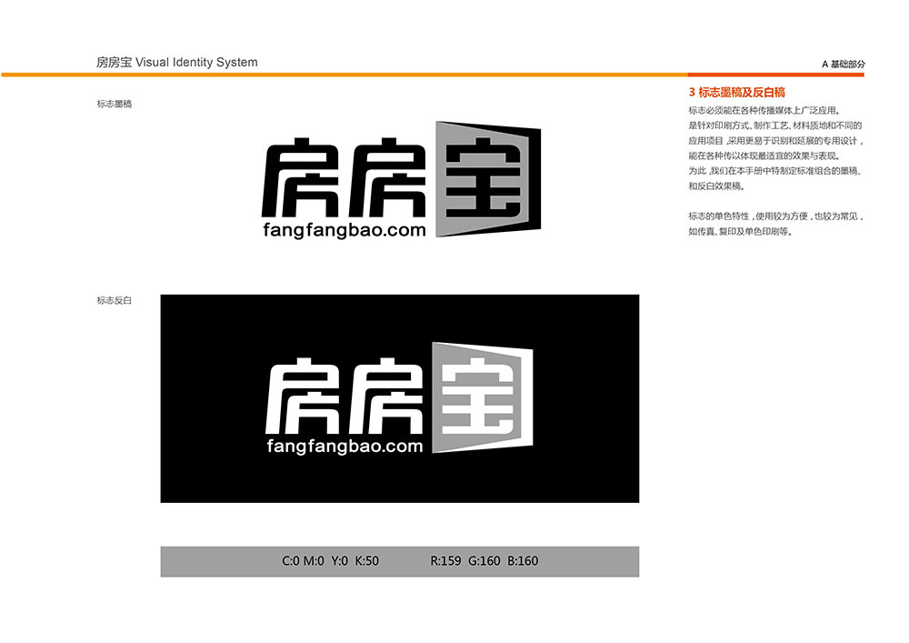 房房網(wǎng)絡(luò)科技(北京)有限公司VI設(shè)計圖2