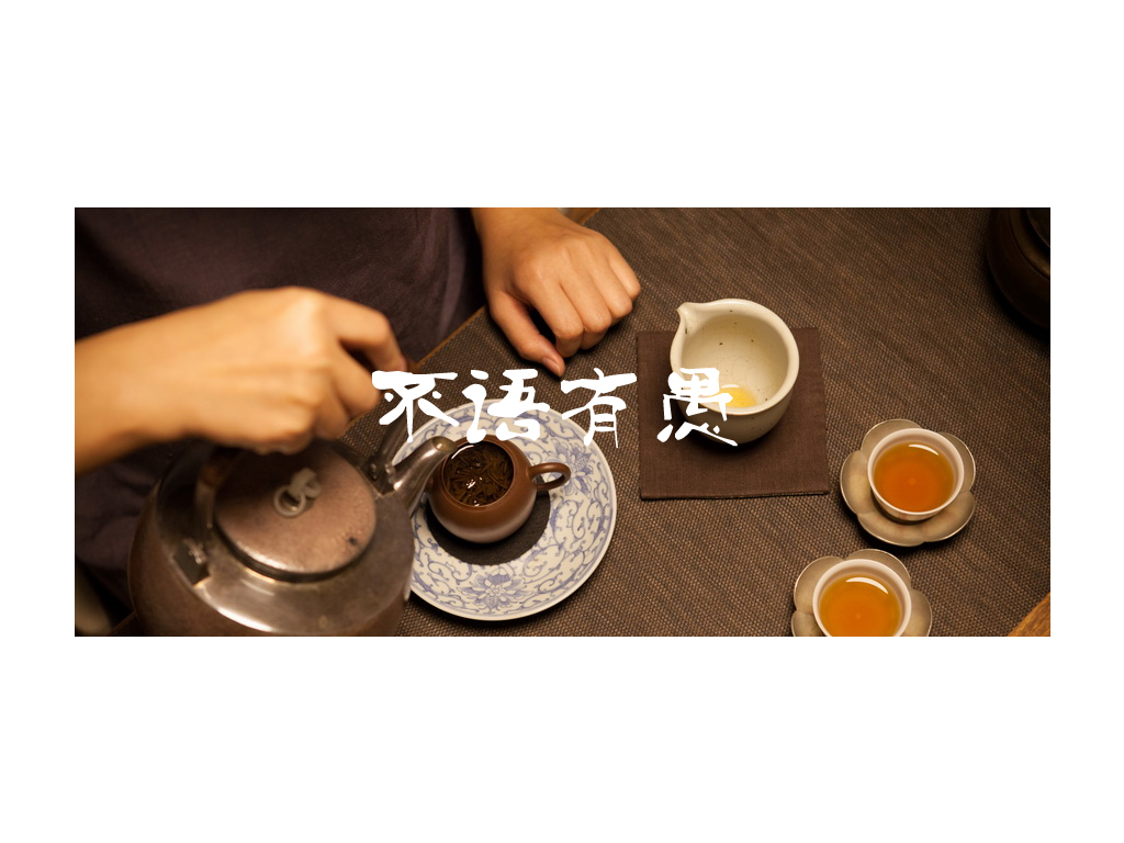 不語有愚茶葉logo圖0