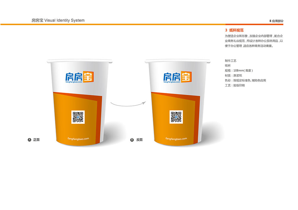 房房網(wǎng)絡科技(北京)有限公司VI設計圖5