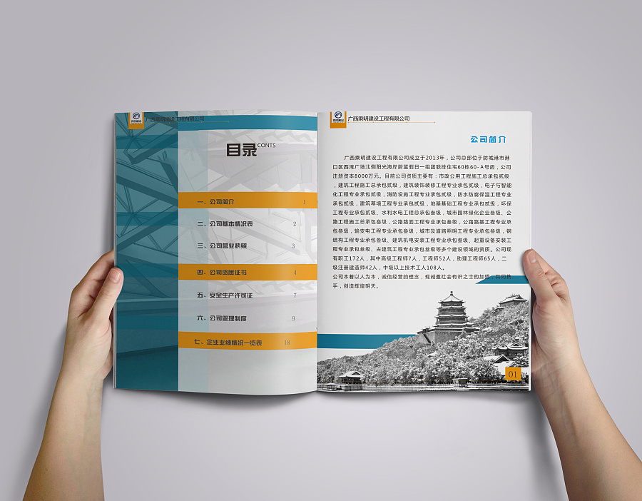 乘明建筑企業(yè)畫冊設計圖3