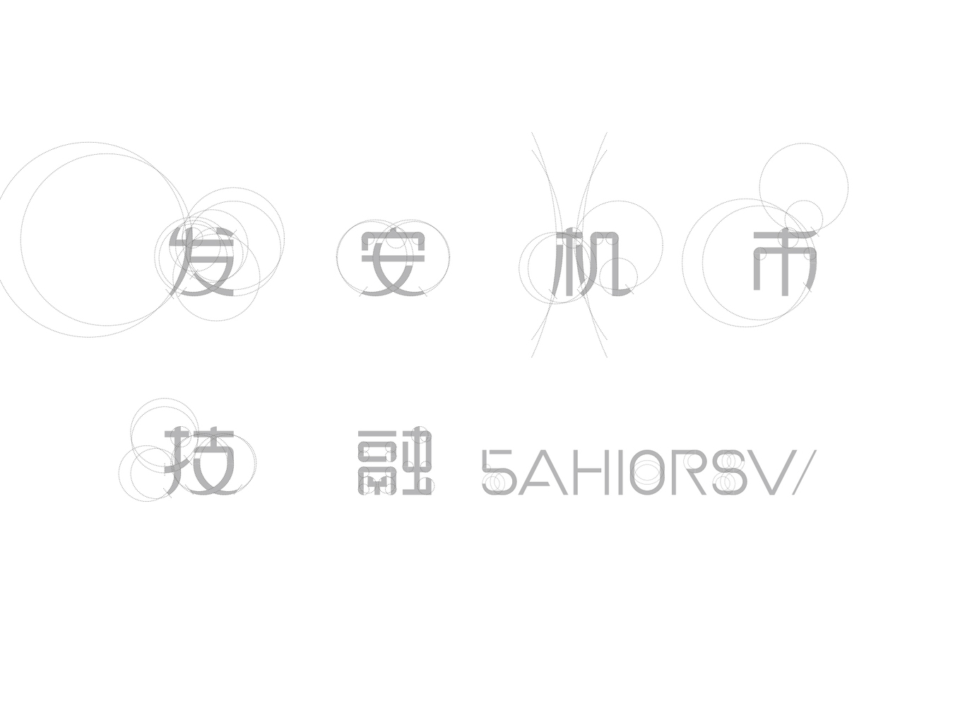 Intfusion科技品牌Logo/VI設(shè)計(jì)圖9