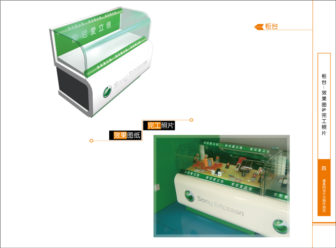 SonyEricsson【索尼愛(ài)立信】SI設(shè)計(jì)圖10