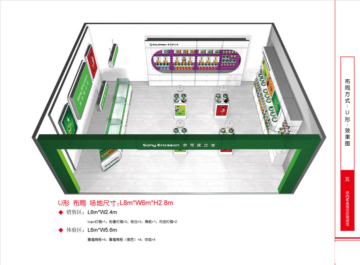 SonyEricsson【索尼愛(ài)立信】SI設(shè)計(jì)圖13