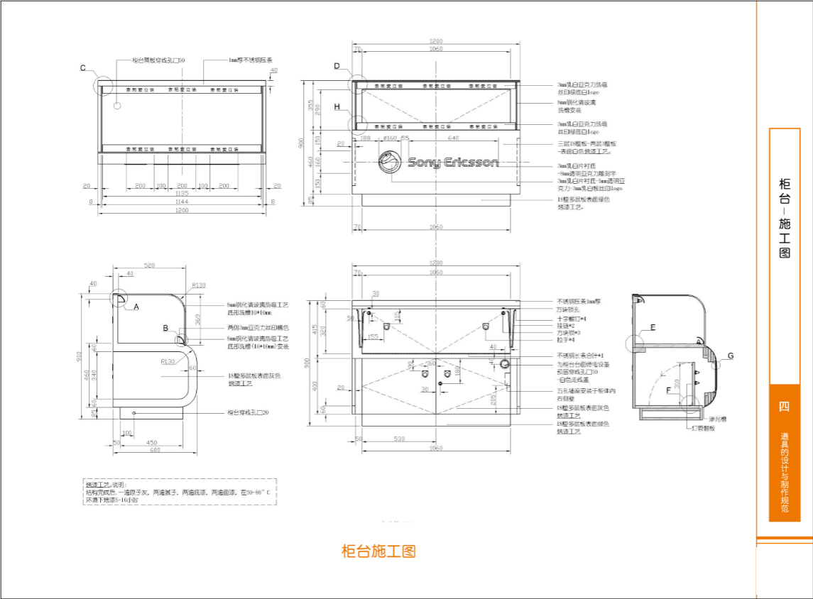 SonyEricsson【索尼愛(ài)立信】SI設(shè)計(jì)圖11