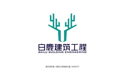 白鹿建筑工程LOGO设计方案一